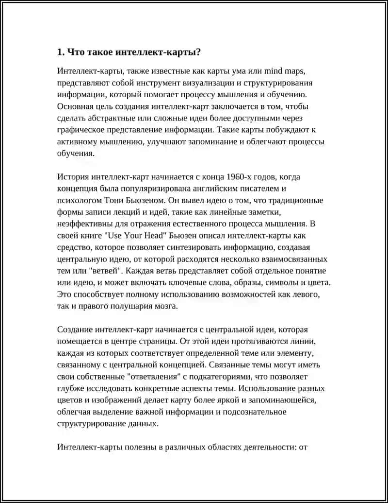 ИНТЕЛЛЕКТ-КАРТЫ 3