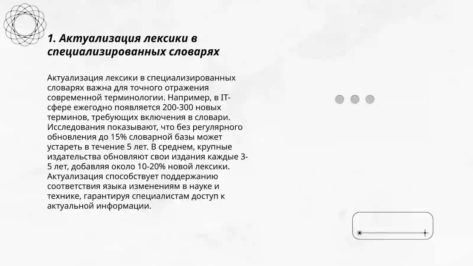 Работа со словорями и справочниками. Составление собственного терминалогического словаря 3