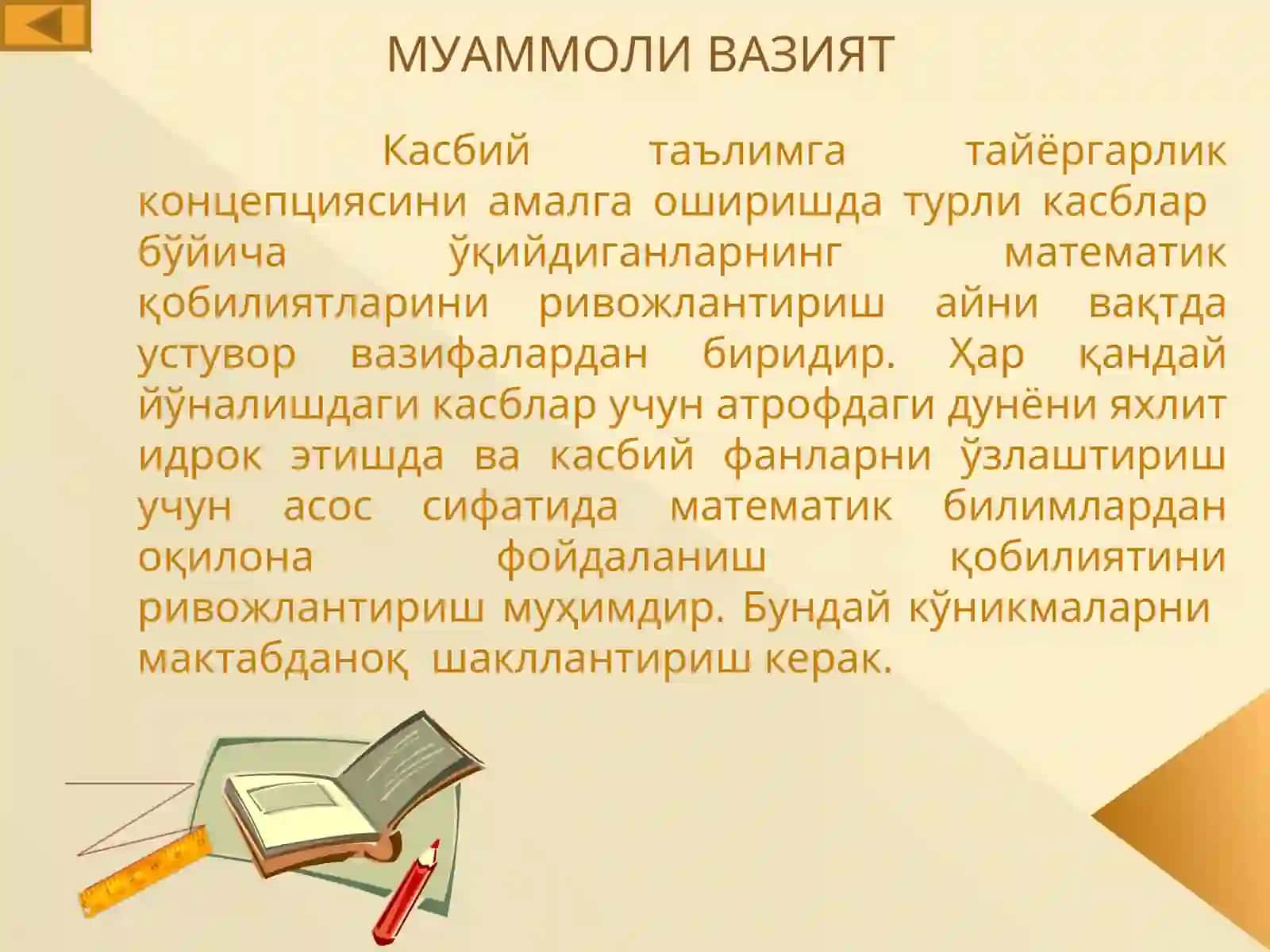 МАВЗУ: МАКТАБДА ГЕОМЕТРИЯНИ ЎҚИТИШДА ЎҚУВЧИ ЎҚУВ - ИЖОДИЙ ФАОЛИЯТИНИ РИВОЖЛАНТИРИШ МЕТОДИКАСИ 3