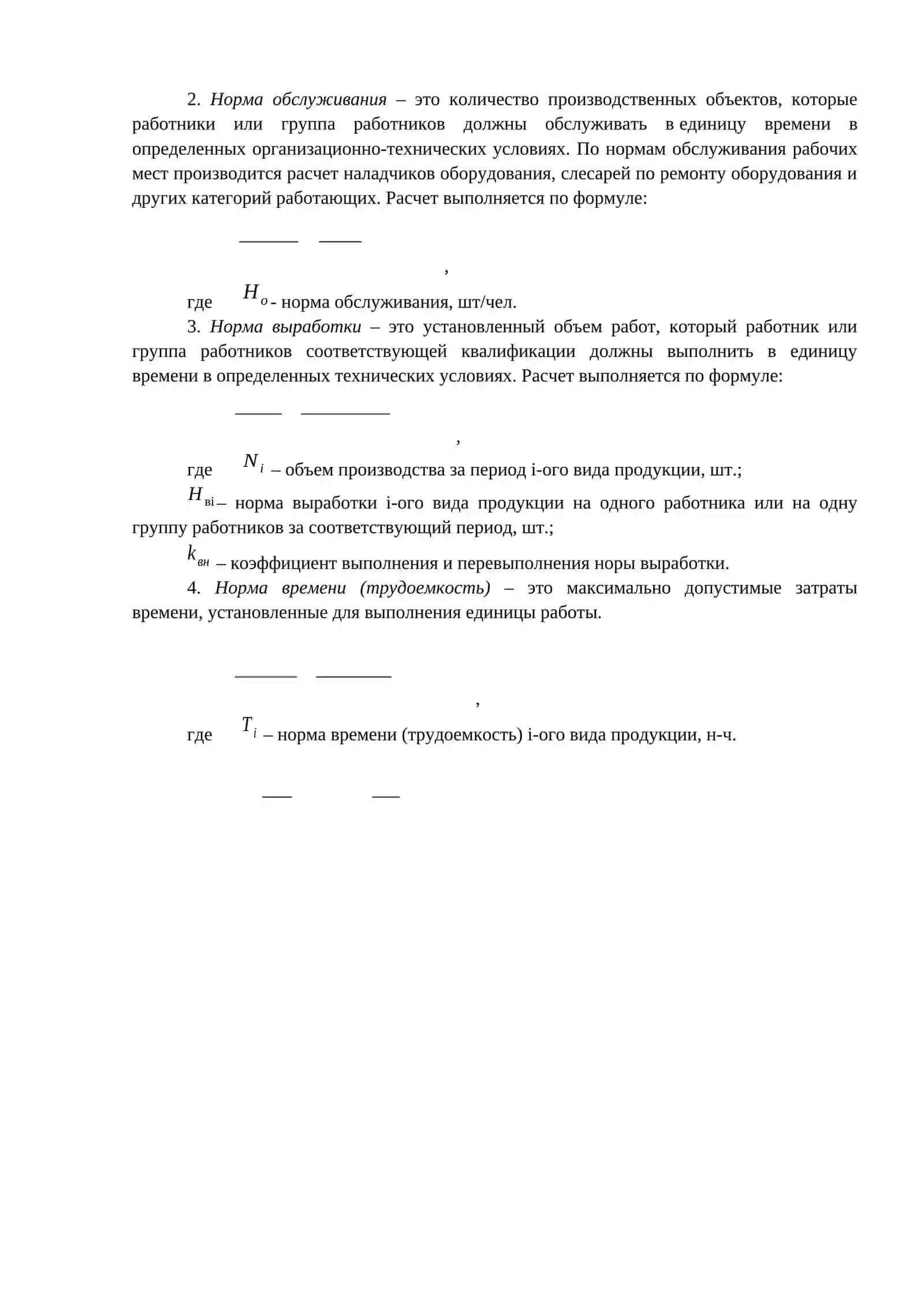 ПРАКТИЧЕСКИЕ ЗАНЯТИЯ ПО “ЭКОНОМИКЕ ЭНЕРГЕТИКИ” 3