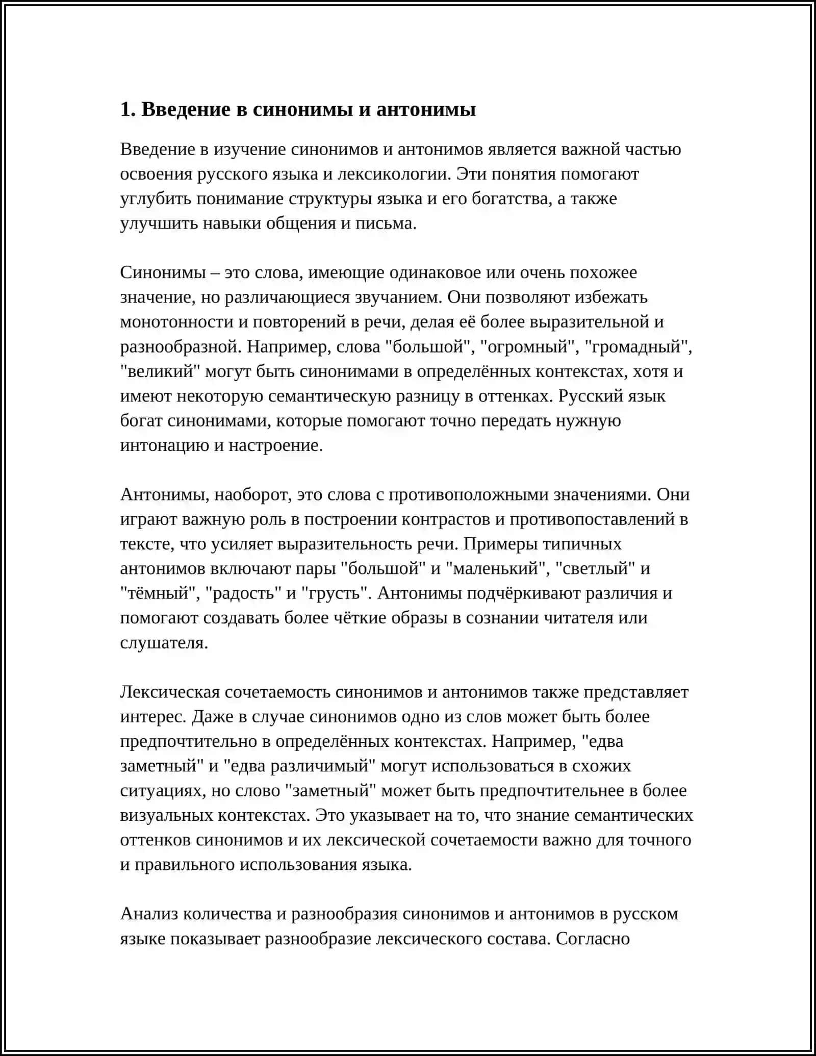 СИНОНИМЫ И OНТОНИМЫ 3