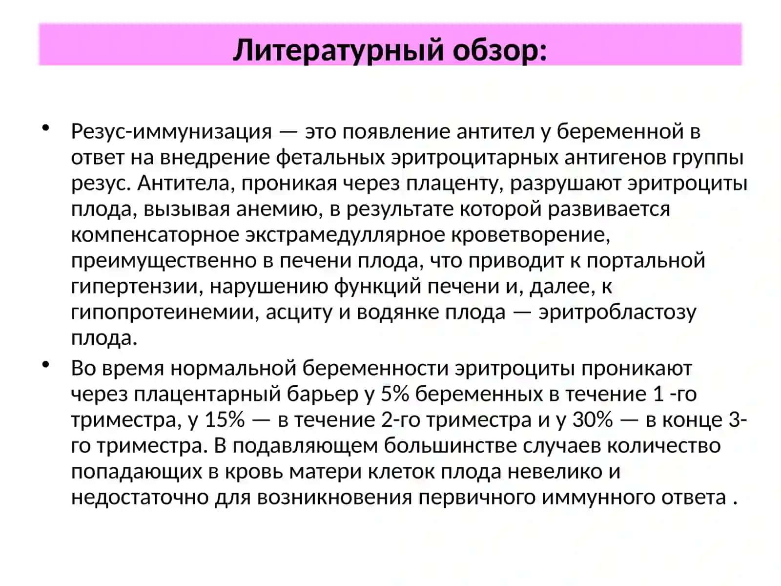 КЛИНИЧЕСКИЙ ПРОТОКОЛ№ 4ВЕДЕНИЕ РЕЗУС-ОТРИЦАТЕЛЬНЫХ БЕРЕМЕННЫХ С И БЕЗ РЕЗУС-ИММУНИЗАЦИИ 3