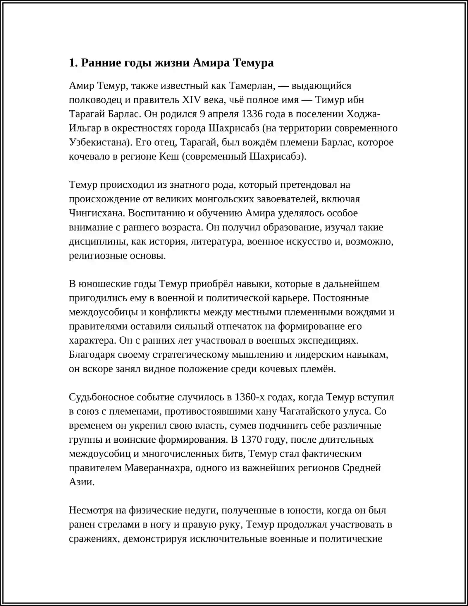 AMIR TEMUR ХАЙОТИ ВА ИЖОДИ 3