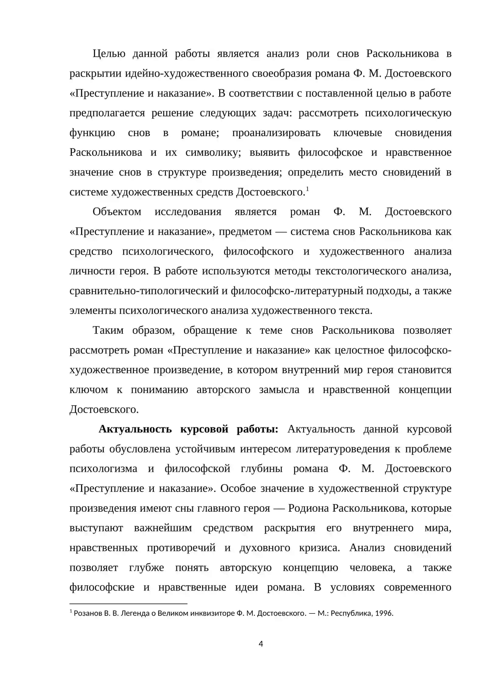 Сны Раскольникова в романе Ф.М.Достоевского 3