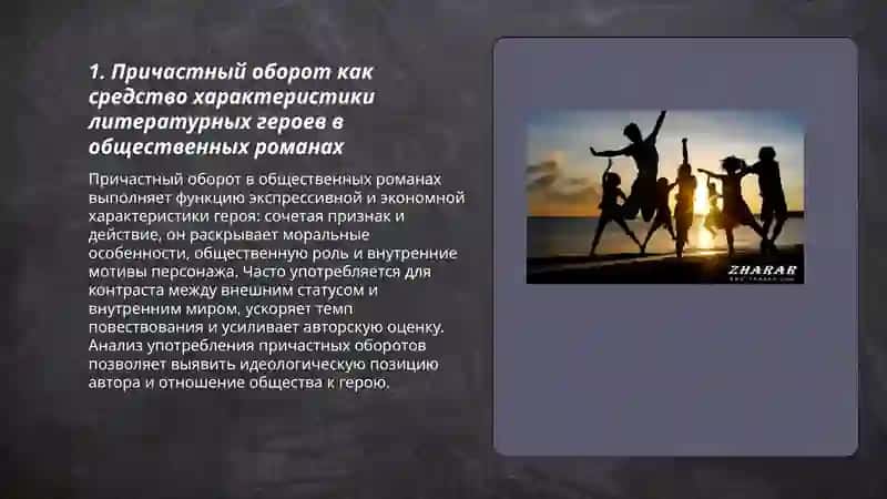 Особые формы глагола. Причастый оборот.Деепрчастный оборот 3