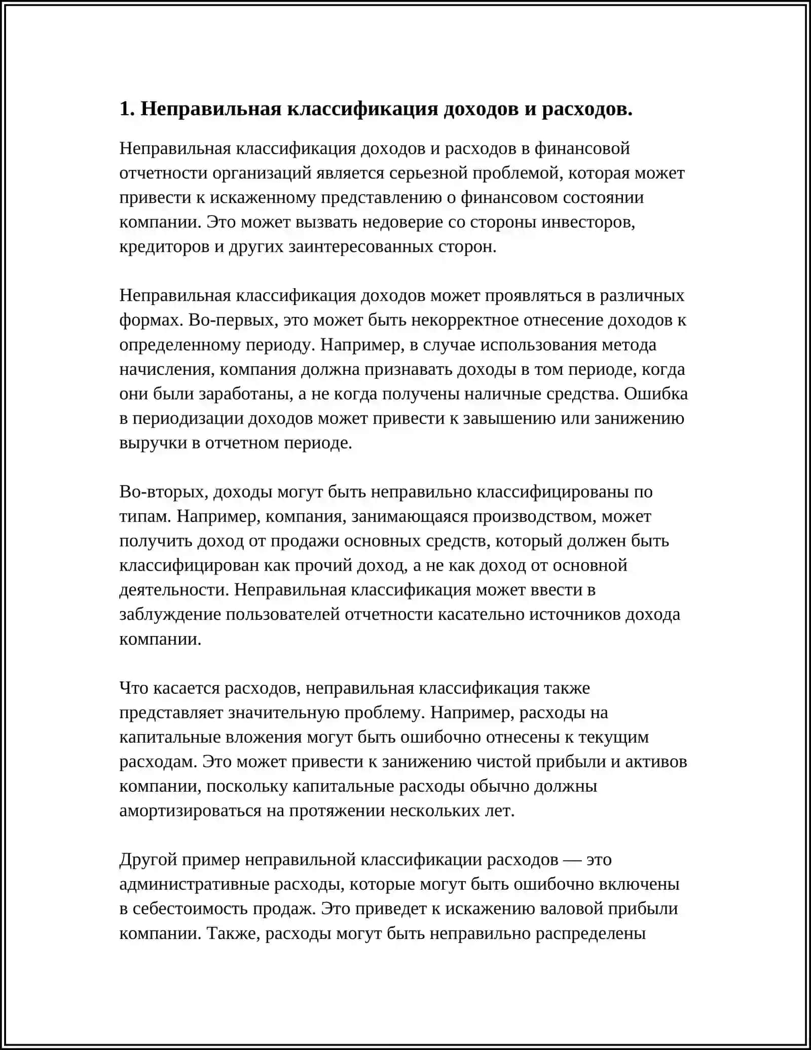 Основные ошибки в ведении налоговой отчетности 3