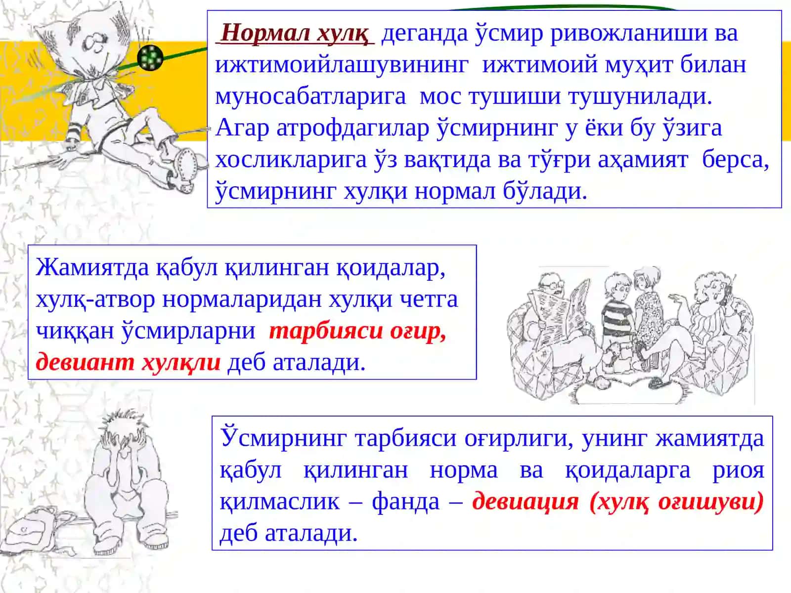 Хулқ-атворида психологик оғиши бўлган ўқувчиларни аниқлаш ва улар билан тарбиявий ишларни ташкил этиш масалалари 3