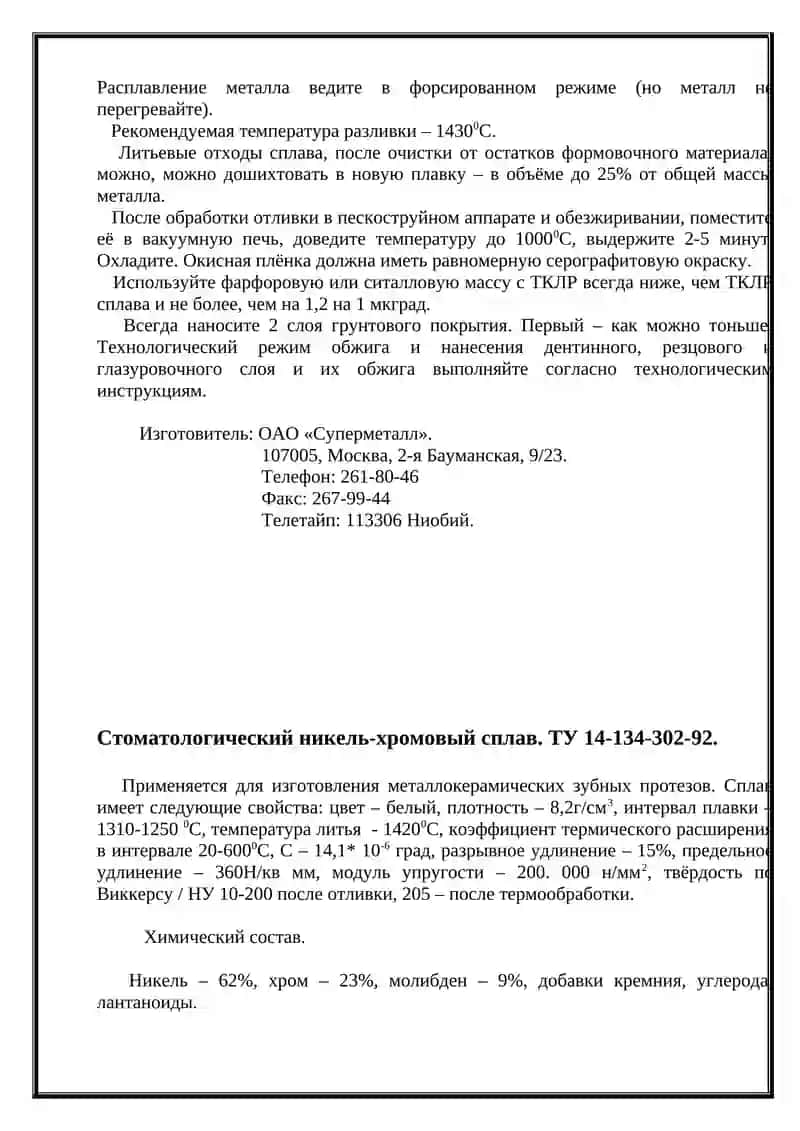 Стоматологические сплавы 3