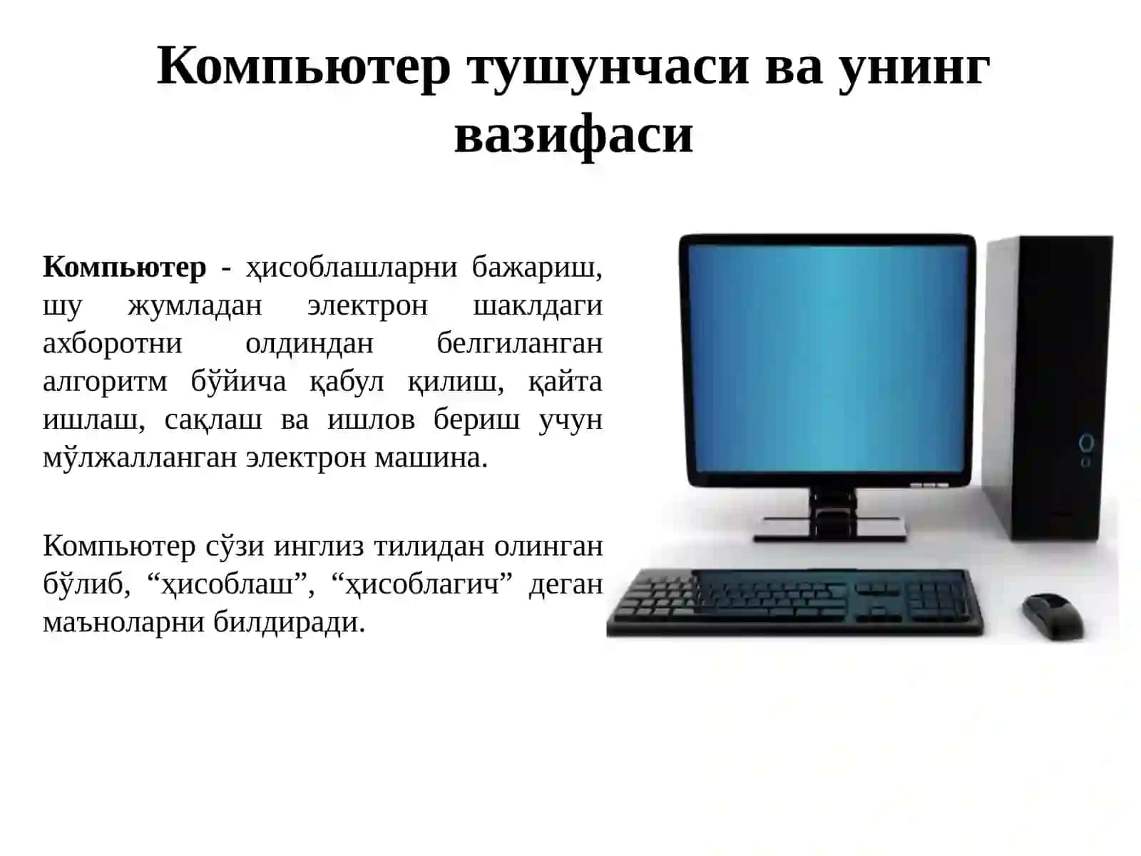 Компьютер ва уларнинг турлари 3