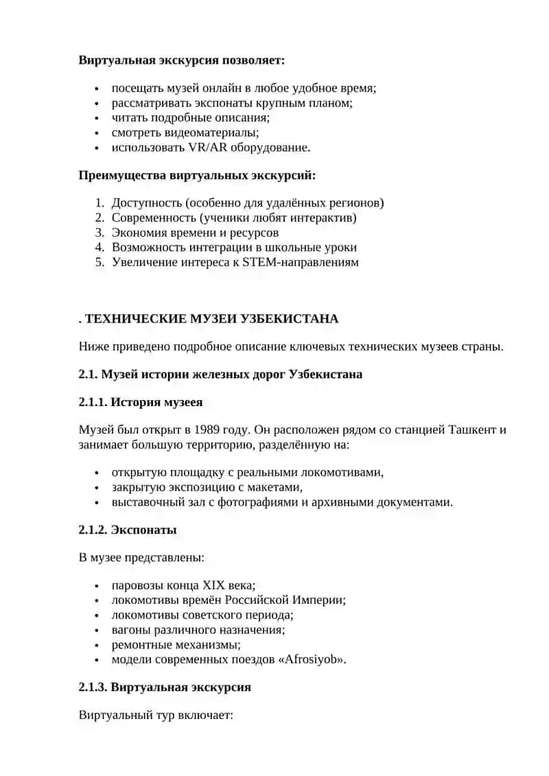 Виртуальная экскурсия по техническим музеям 3