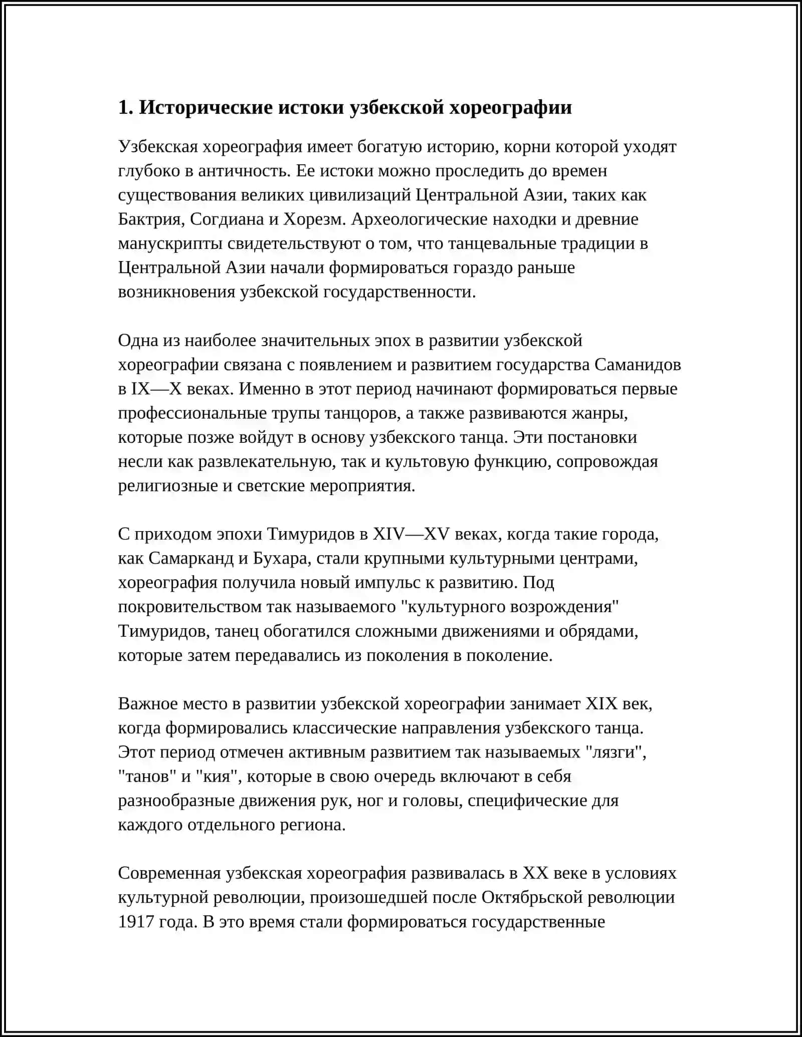 ЭСТЕТИКА ТРАДИЦИОННЫЙ УЗБЕКСКОЙ ХОРЕОГРАФИИ 3