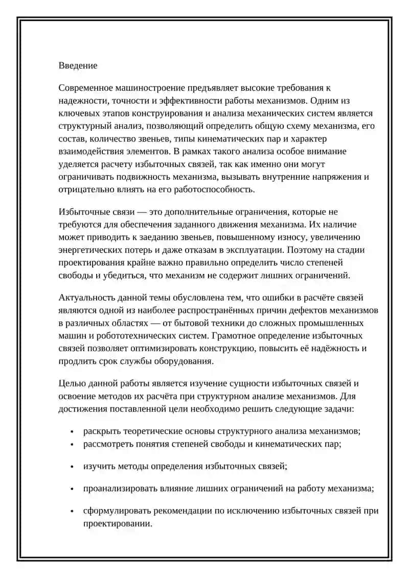 Расчет избыточных связей при структурном анализе механизмов 3