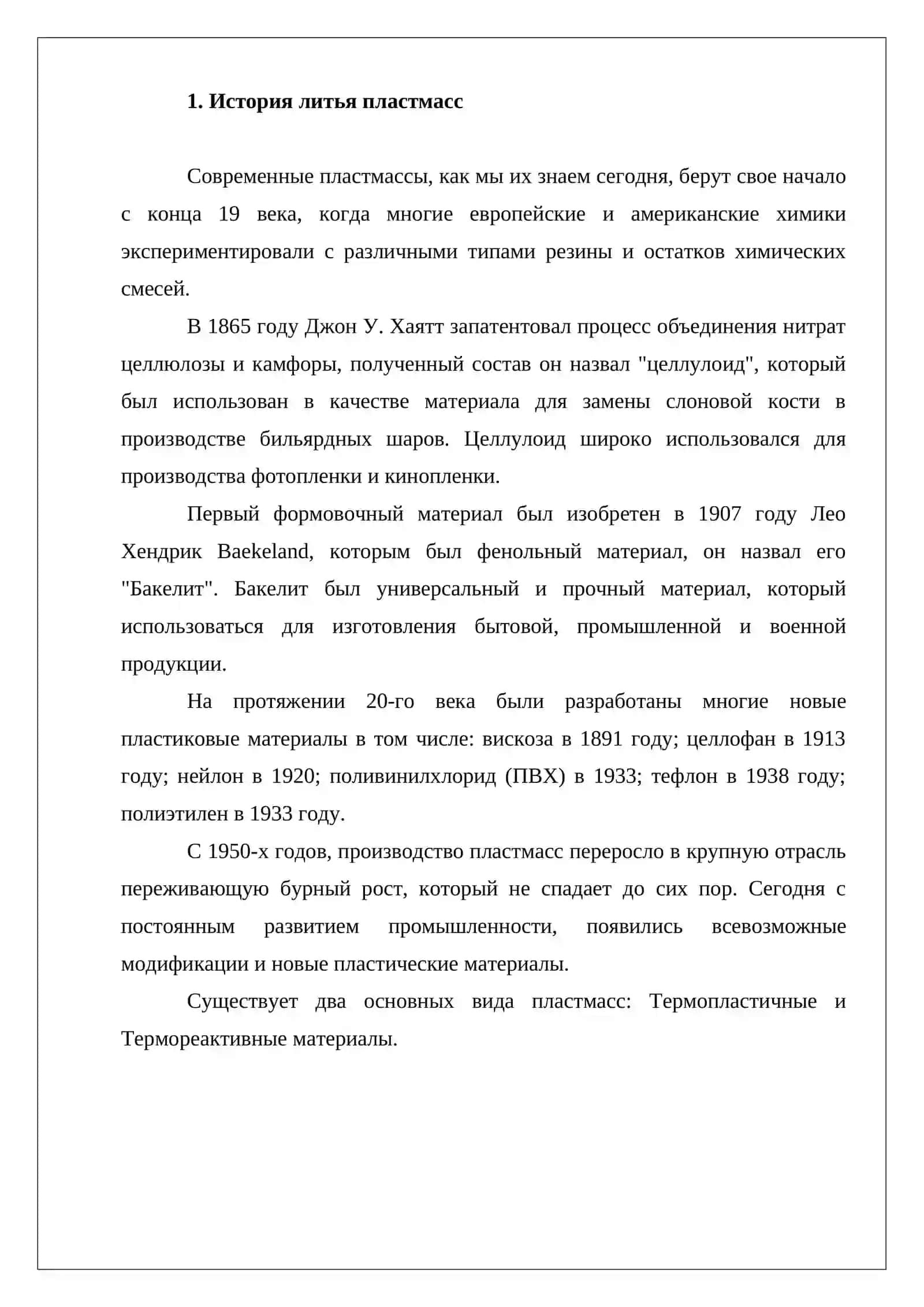 Литье пластмасс 3