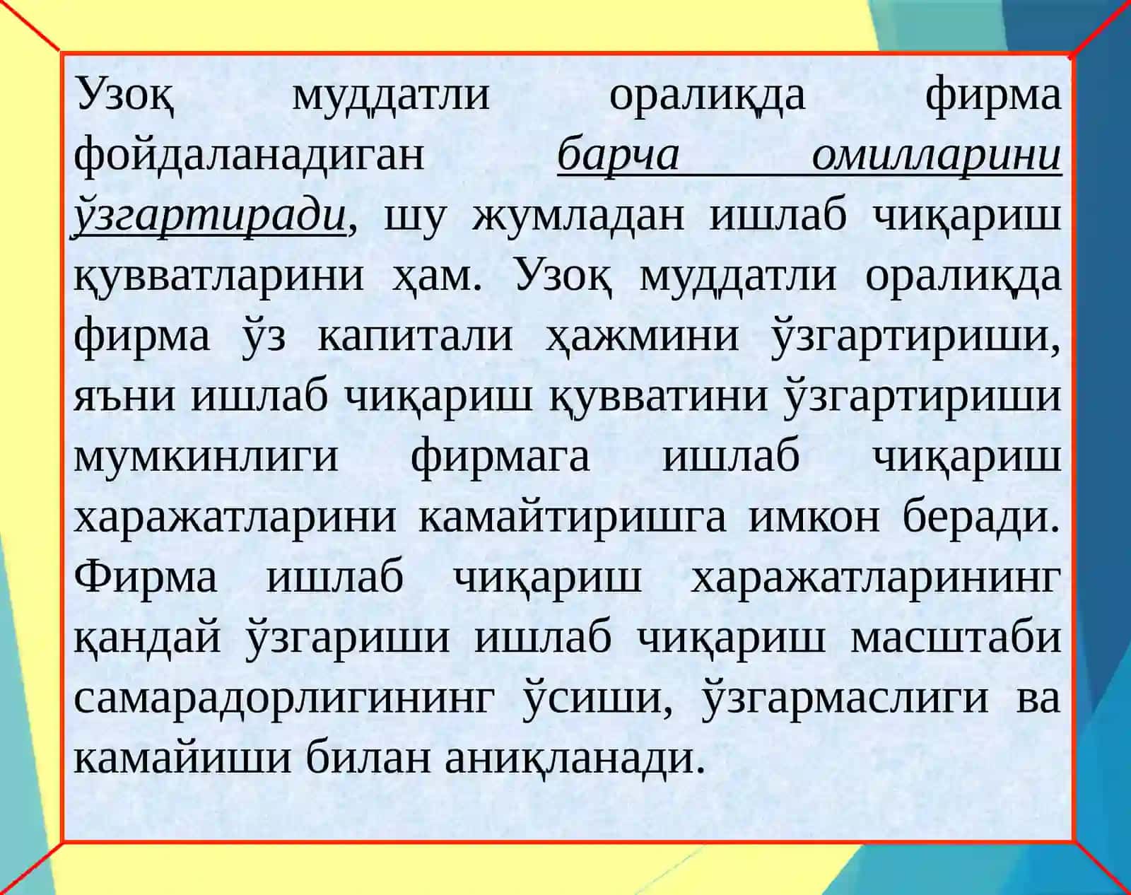 13-Мавзу.Рақобатлашувчи фирма ва тармоқнинг узоқ муддатли оралиқдаги мувозанати ва тармоқнинг таклифи 3