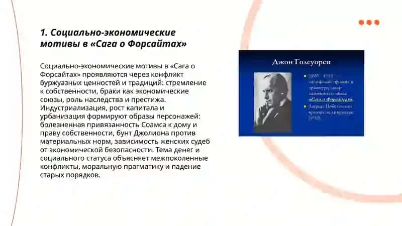 Анализ произведения " Сага о Форсайтах" 3