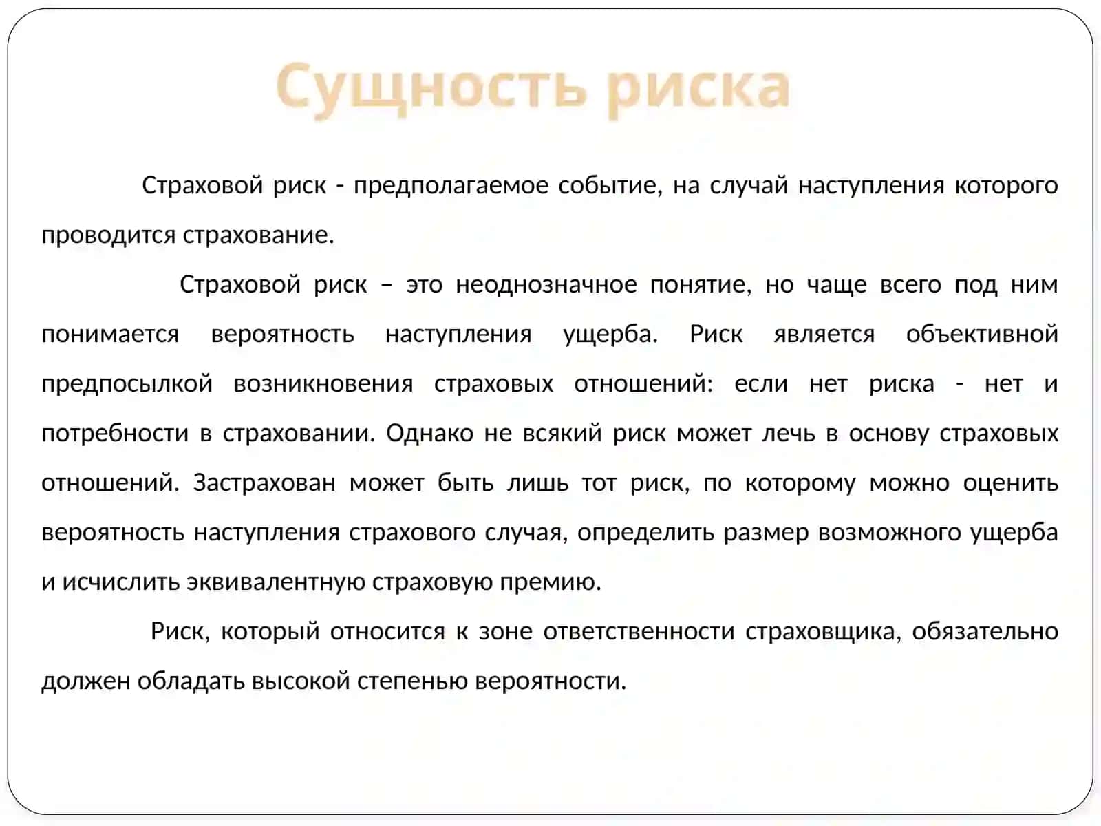 Страховое дело 3