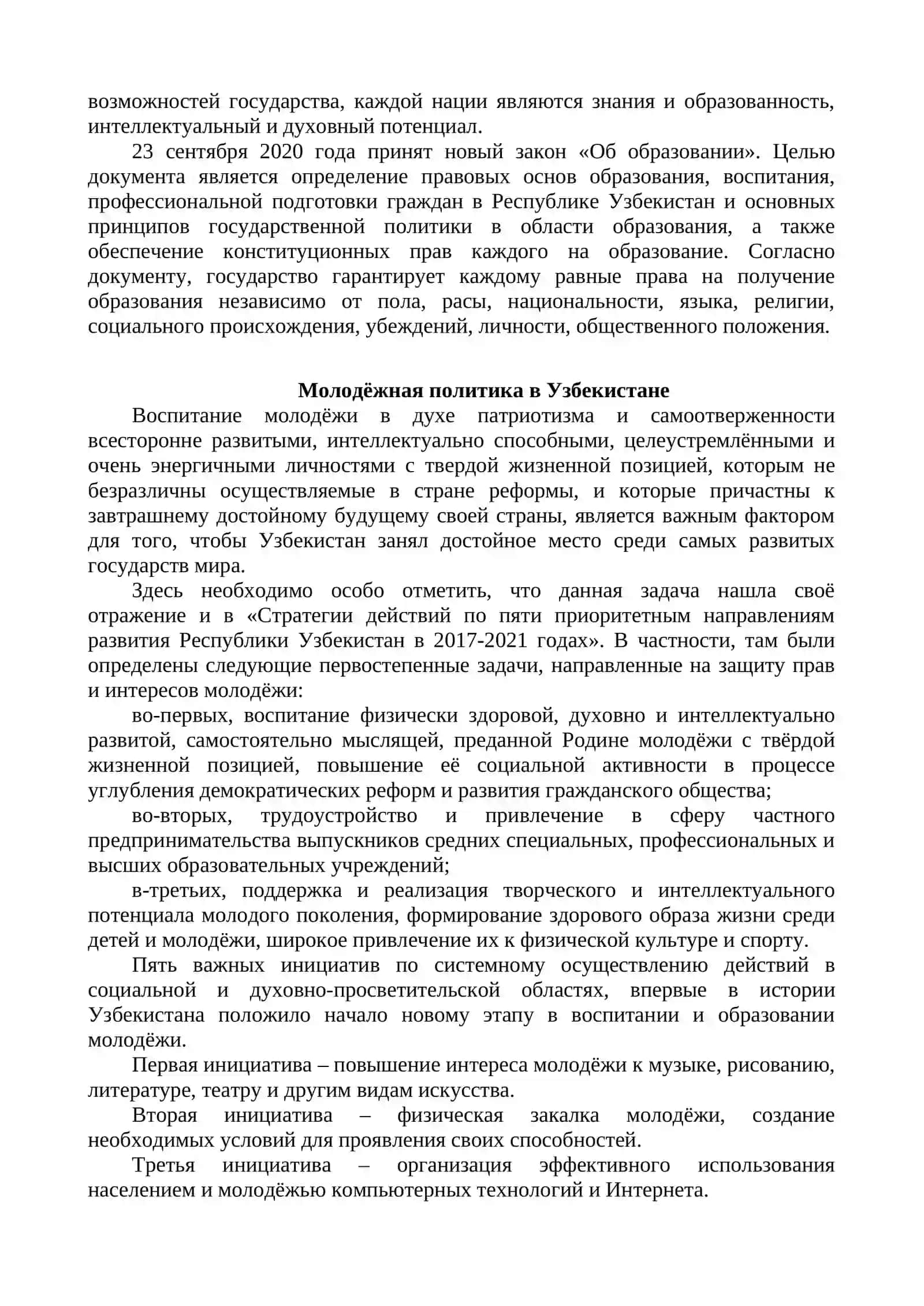 Независимый Узбекистан 3