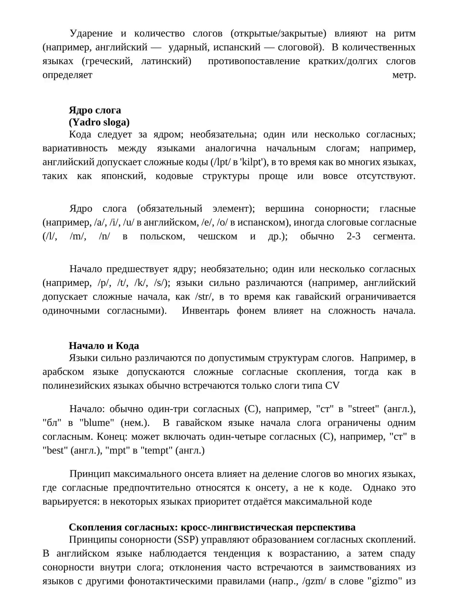 Структура слога в разных языках 3