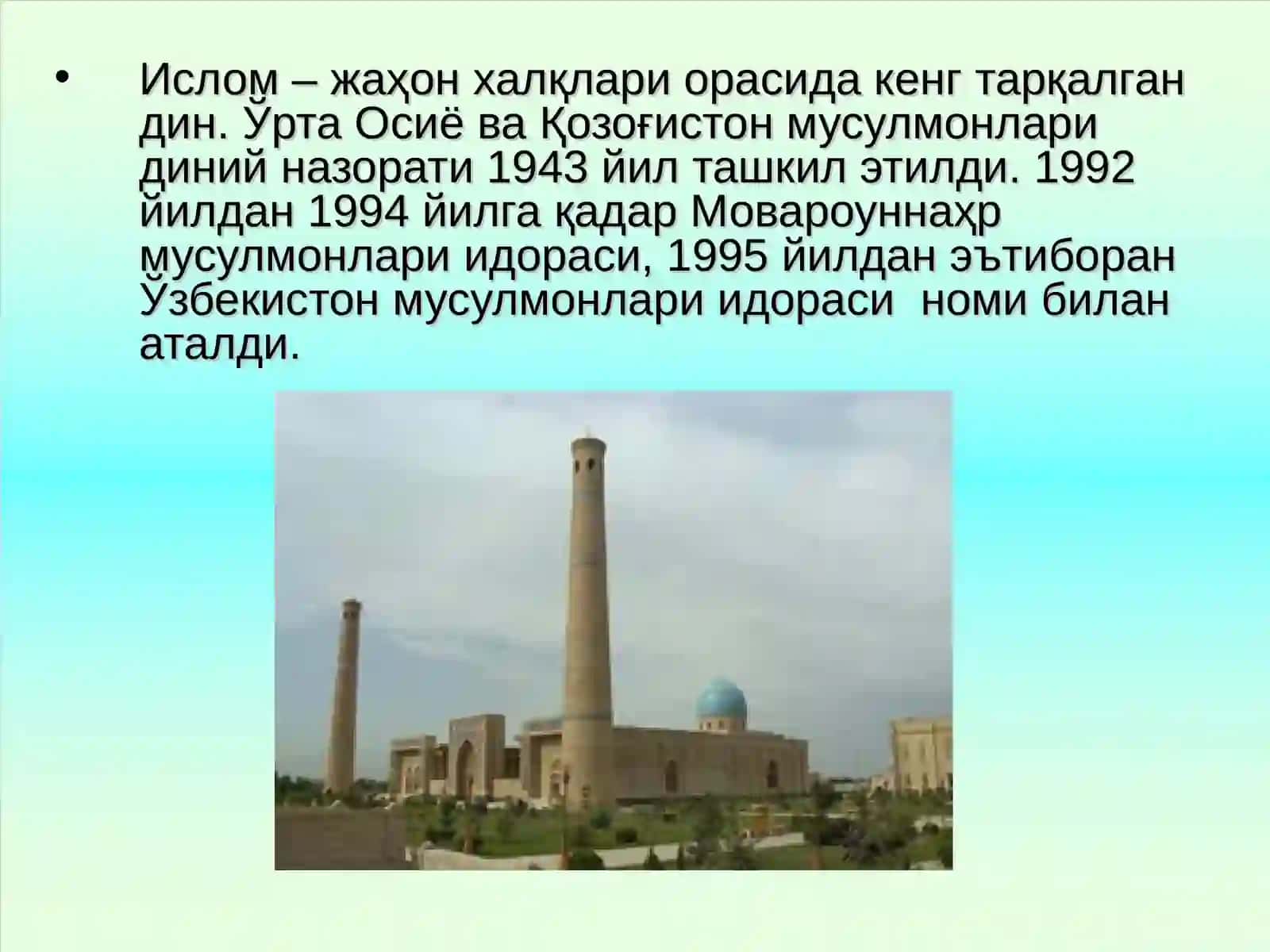 Диний ташкилотлар 3