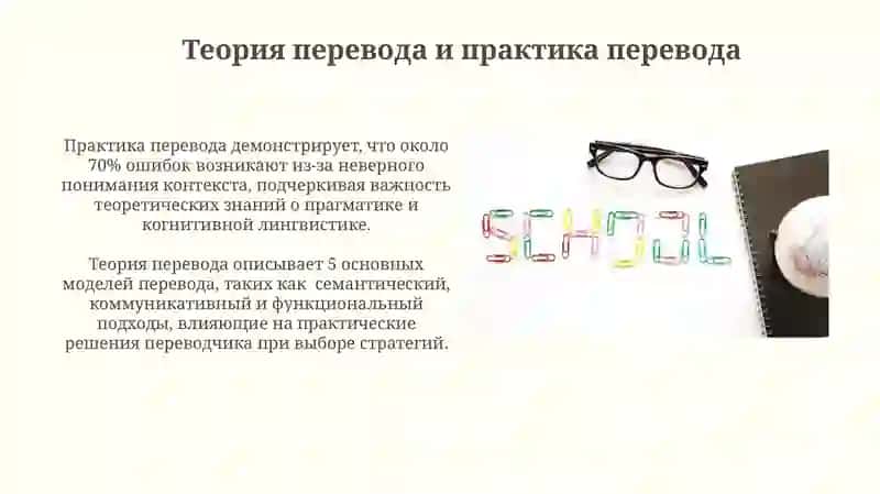 Теория перевода как научная дисциплина 3