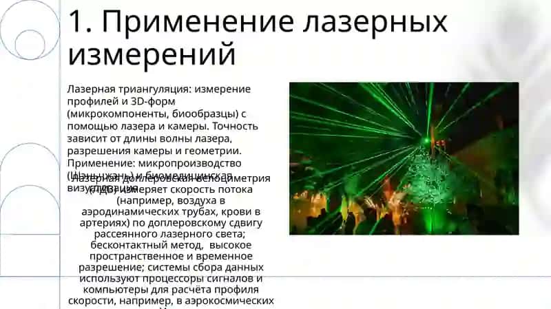 Lazer nurlanilishi va xarakteristikalari va ularni o'lchash metodlari 3