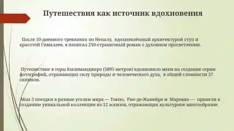 Путешествия как источник вдохновения 3