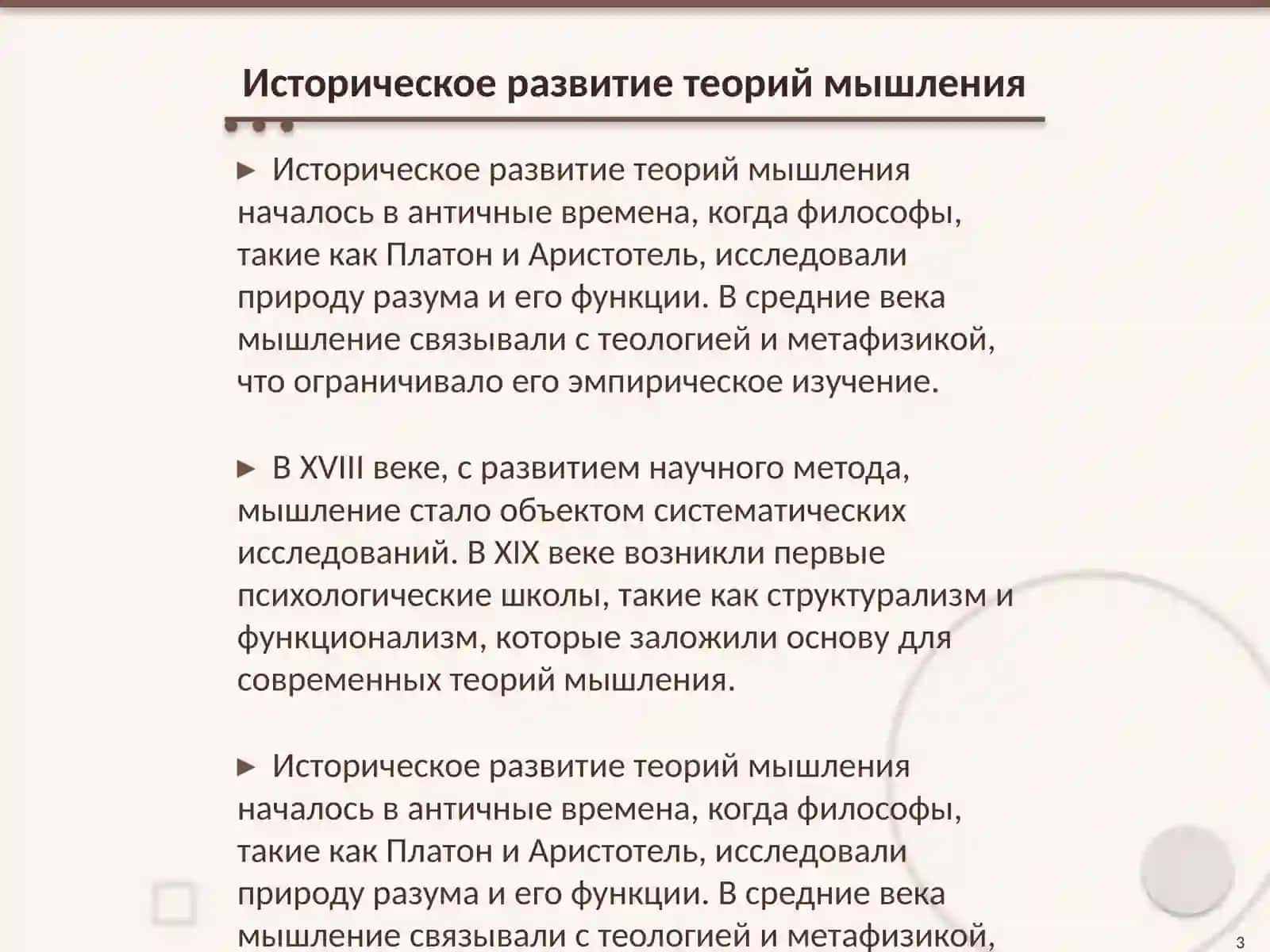 психологические теории мышления 3