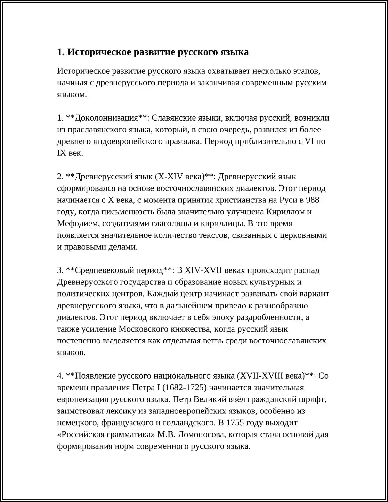 РУССКИЙ ЯЗЫК СРЕДИ ДРУГИХ ЯЗЫКОВ МИРА 3