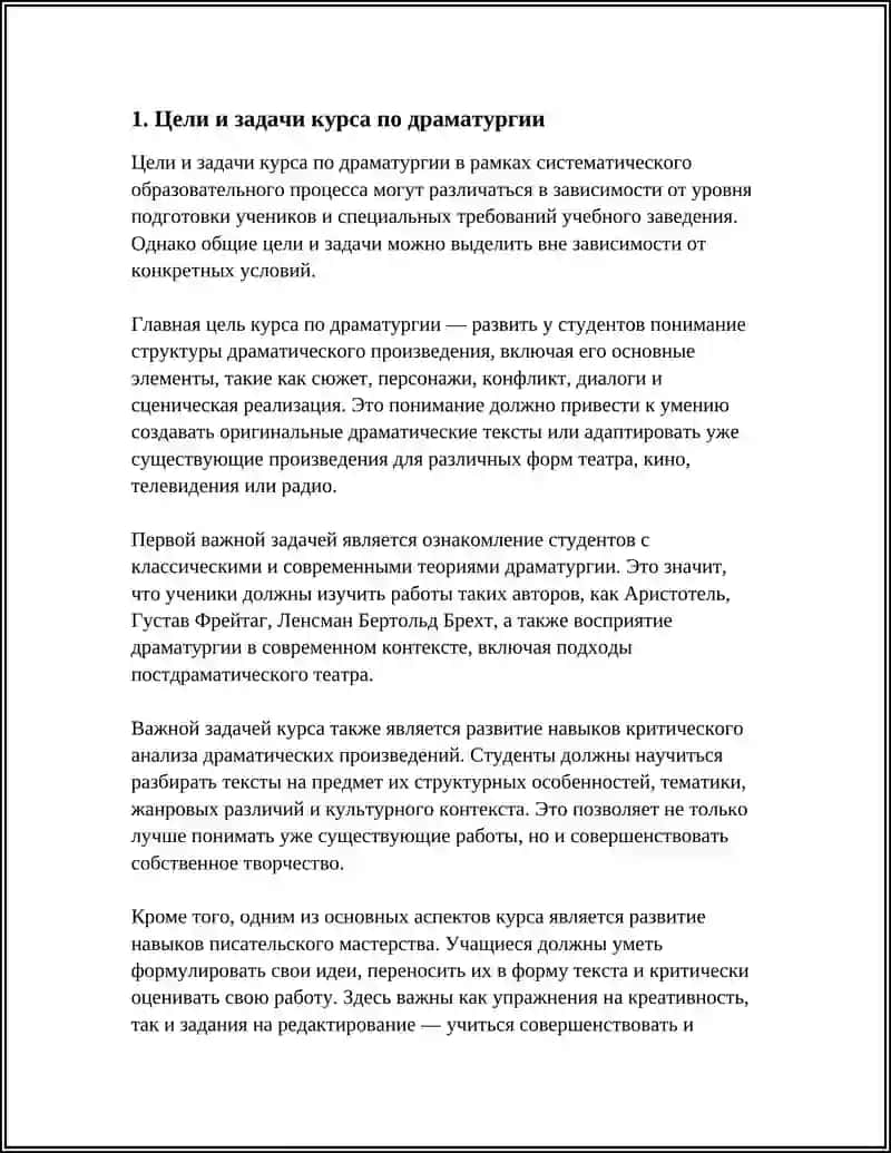 СПЕЦИФИКАЦИИ ПРЕПОДАВАНИЯ ДРАММАТУРГИИ 3