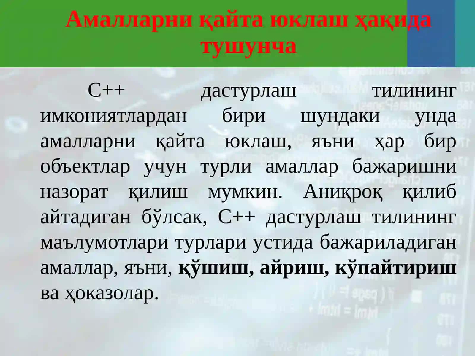 C++ дастурлаш тилида амалларни қайта юклаш 3