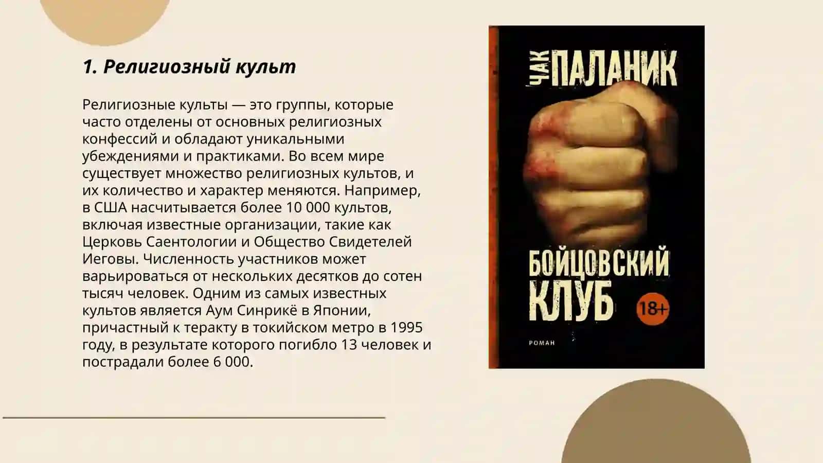 Ч. Паланик "Уцелевший" 3