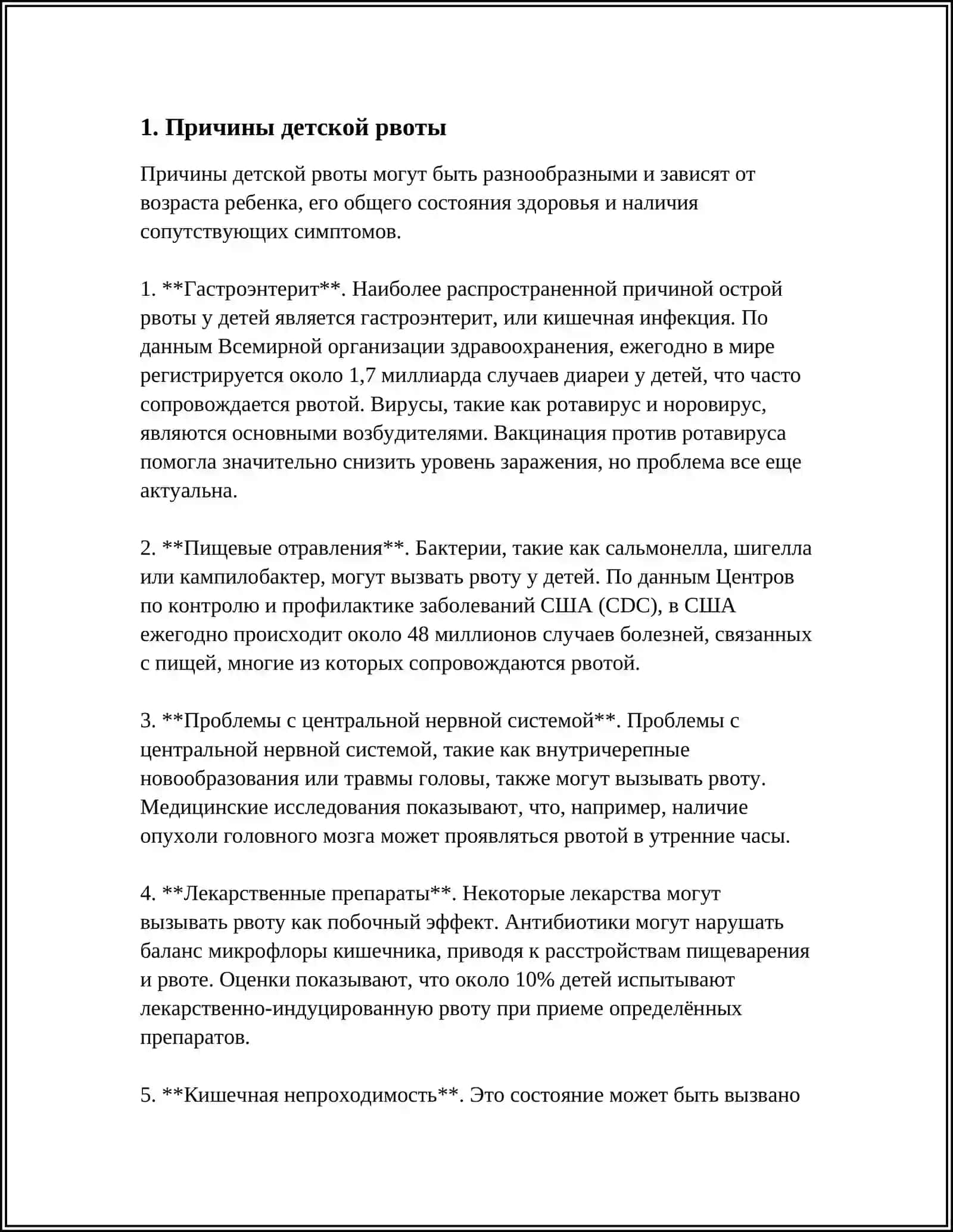 Детская рвота 3