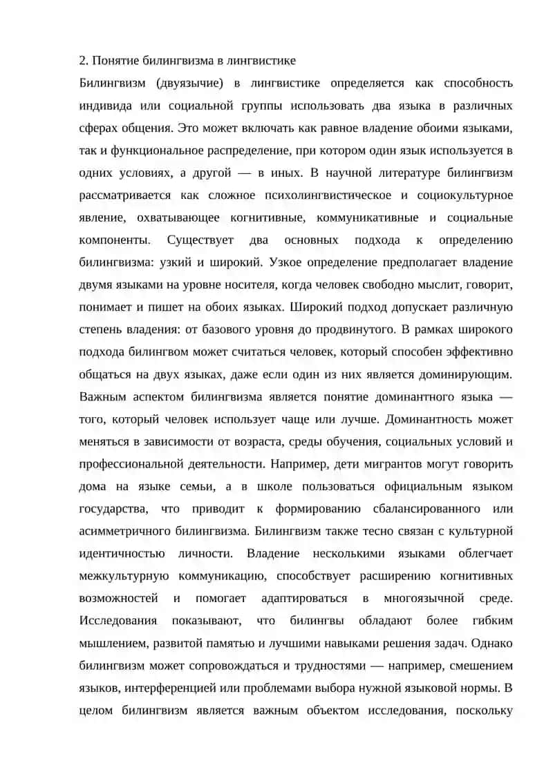 БИЛИНГВИЗМ И ДИГЛОССИЯ ПРЕДМЕТ  ЛИНГВИСТИКА 3