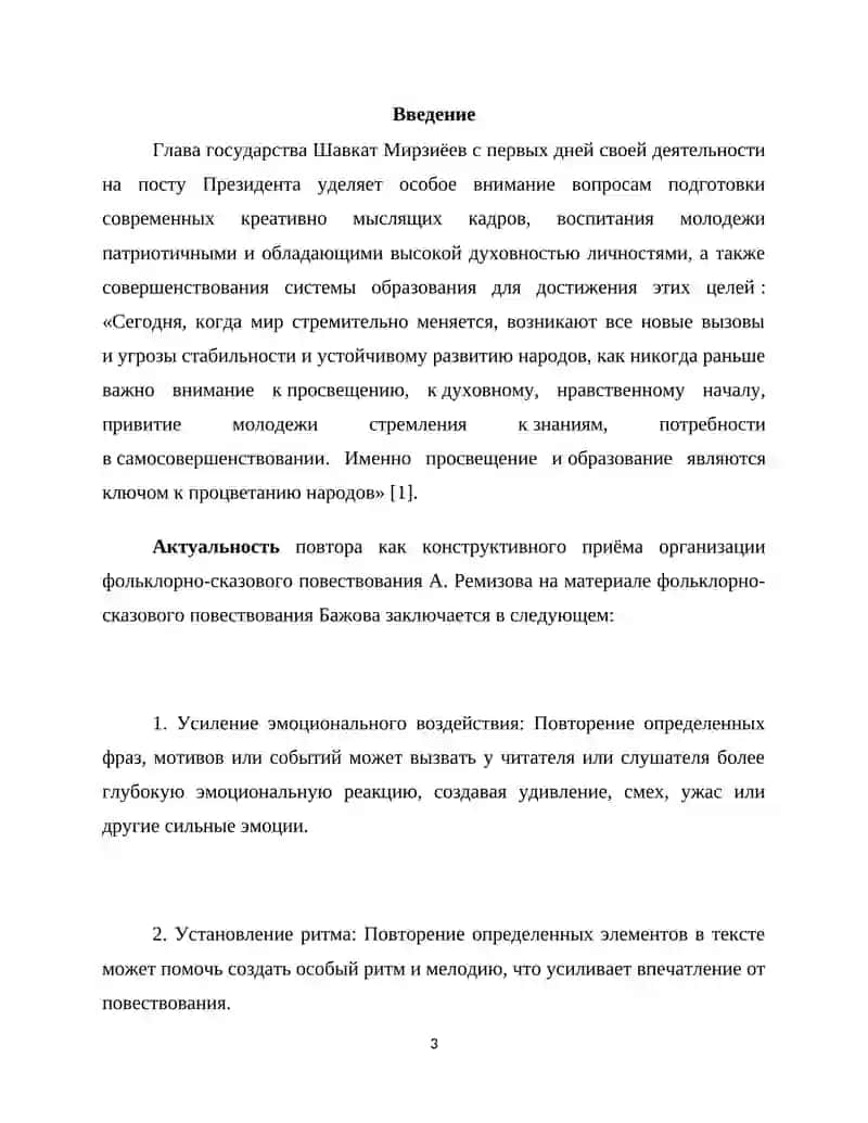 Курсовая работа "Языковые средства организации русской народной сказки" 3