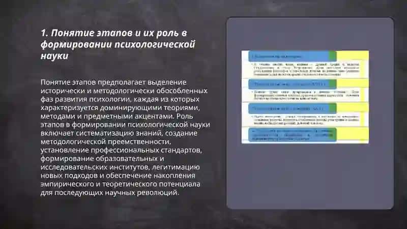 Роль этапов в развитии психологии как науки 3