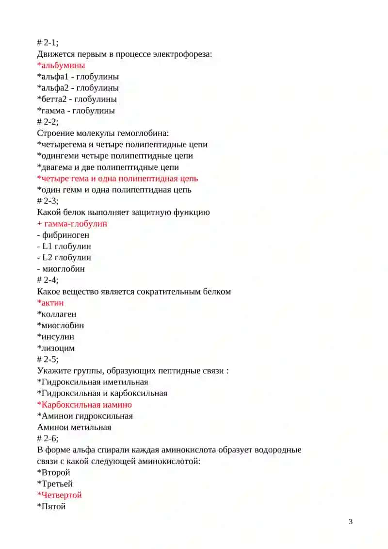 Являются кислыми аминокислотами 3