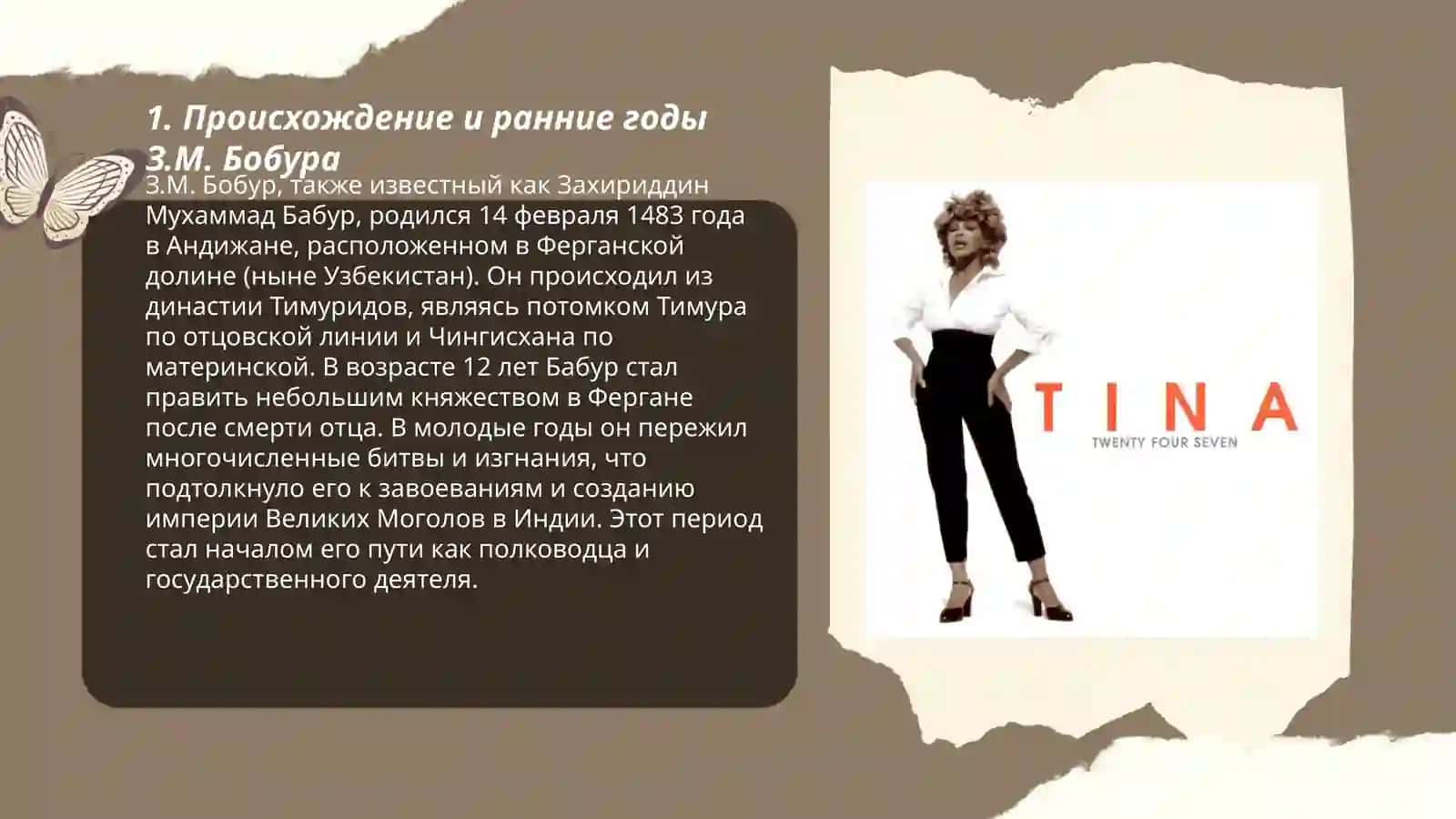 З.М.Бобур - великий правитель и поет 3