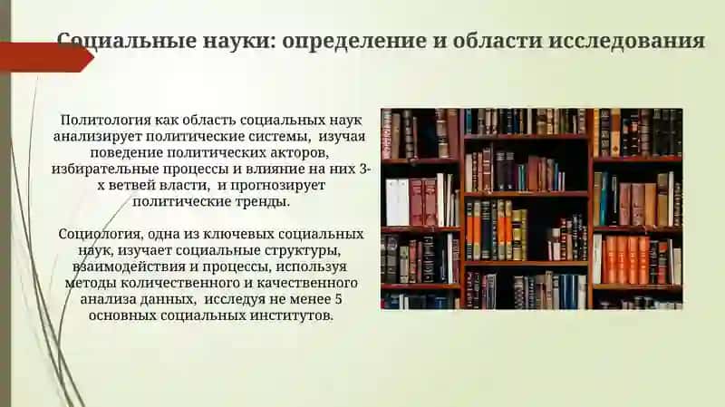 Наука обшества 3