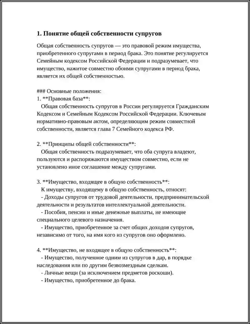 ОБЩАЯ СОБСТВЕННОСТЬ СУПРУГОВ 3