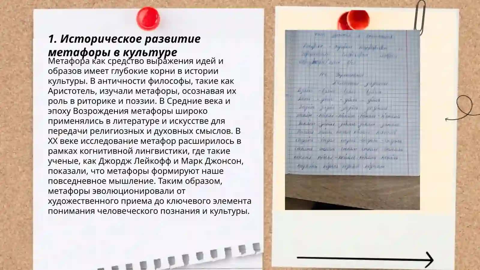 Метафора как способ представления културы. Традиционе понимание метафори Раззокжонова Сарбирса 3