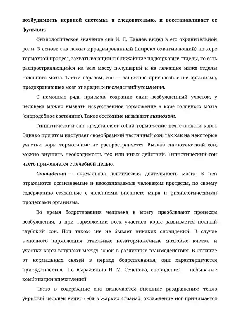Сон и сновидения 3