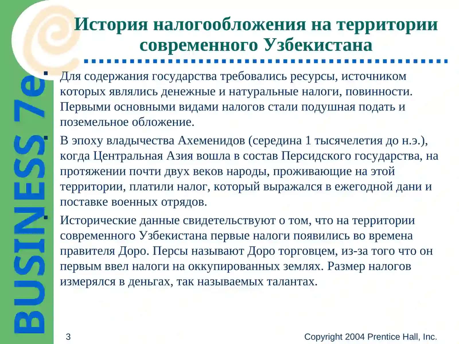 Теория налогов (Theories of Tax) 3