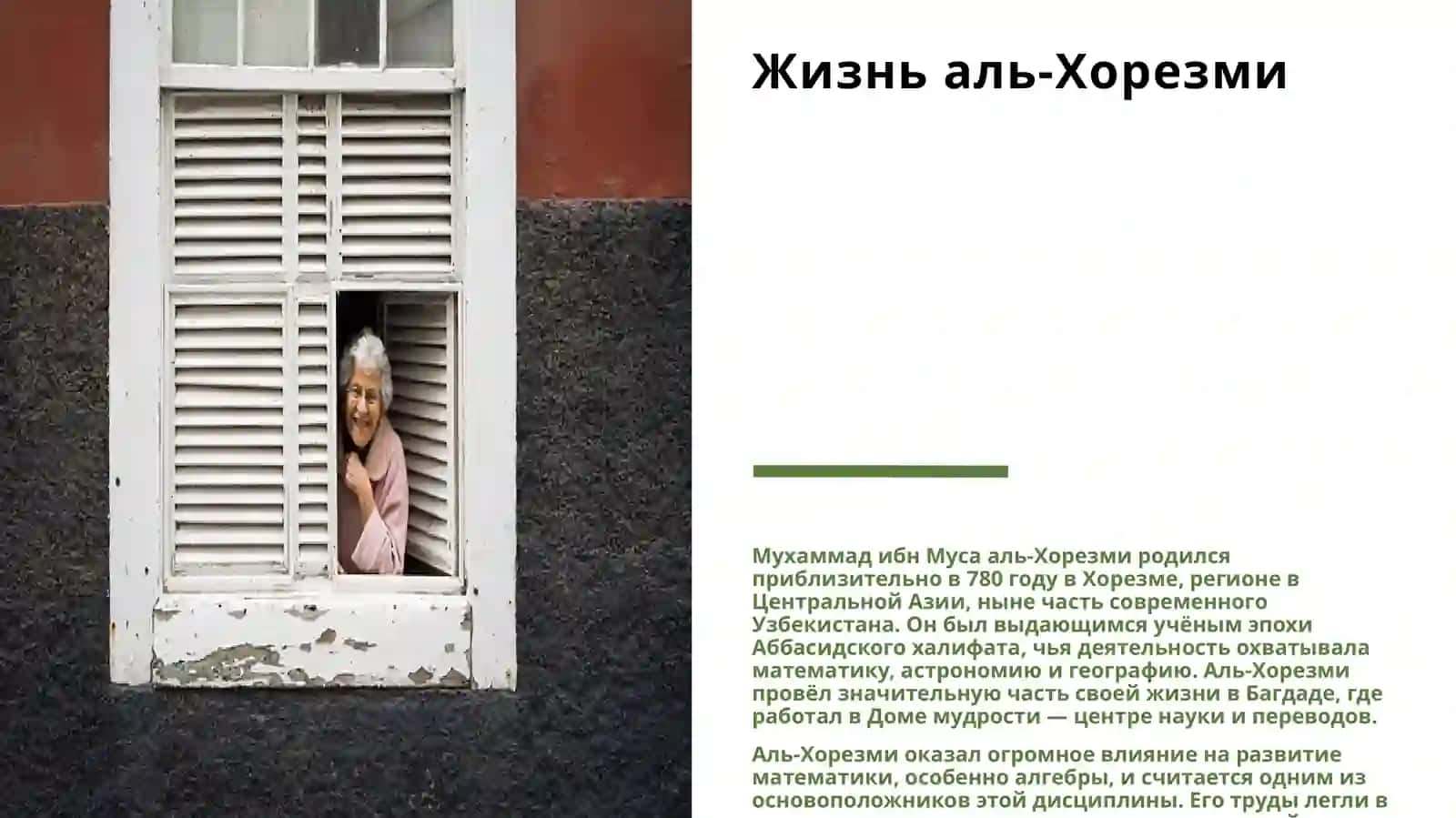 НАУЧНАЯ ДЕЯТЕЛЬНОСТЬ И НАСЛЕДИЕ АЛЬ-ХОРЕЗМИ 3