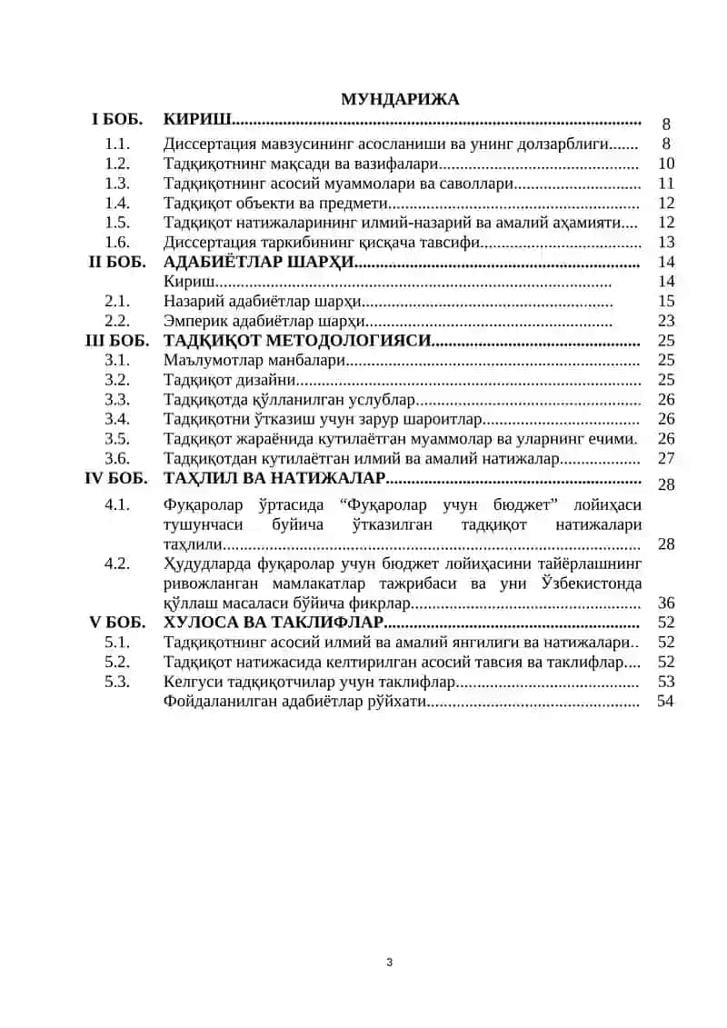 Респондентларнинг фаолияти соҳаси. 3