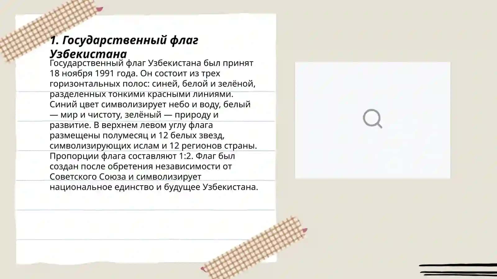 Символы Республики Узбекистан 3