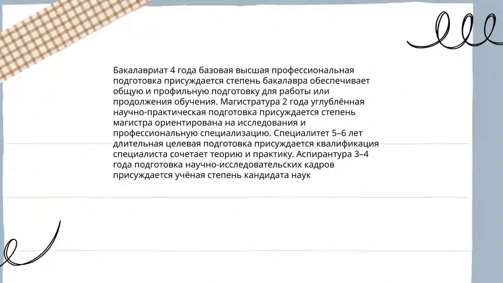 Высшее образование 3