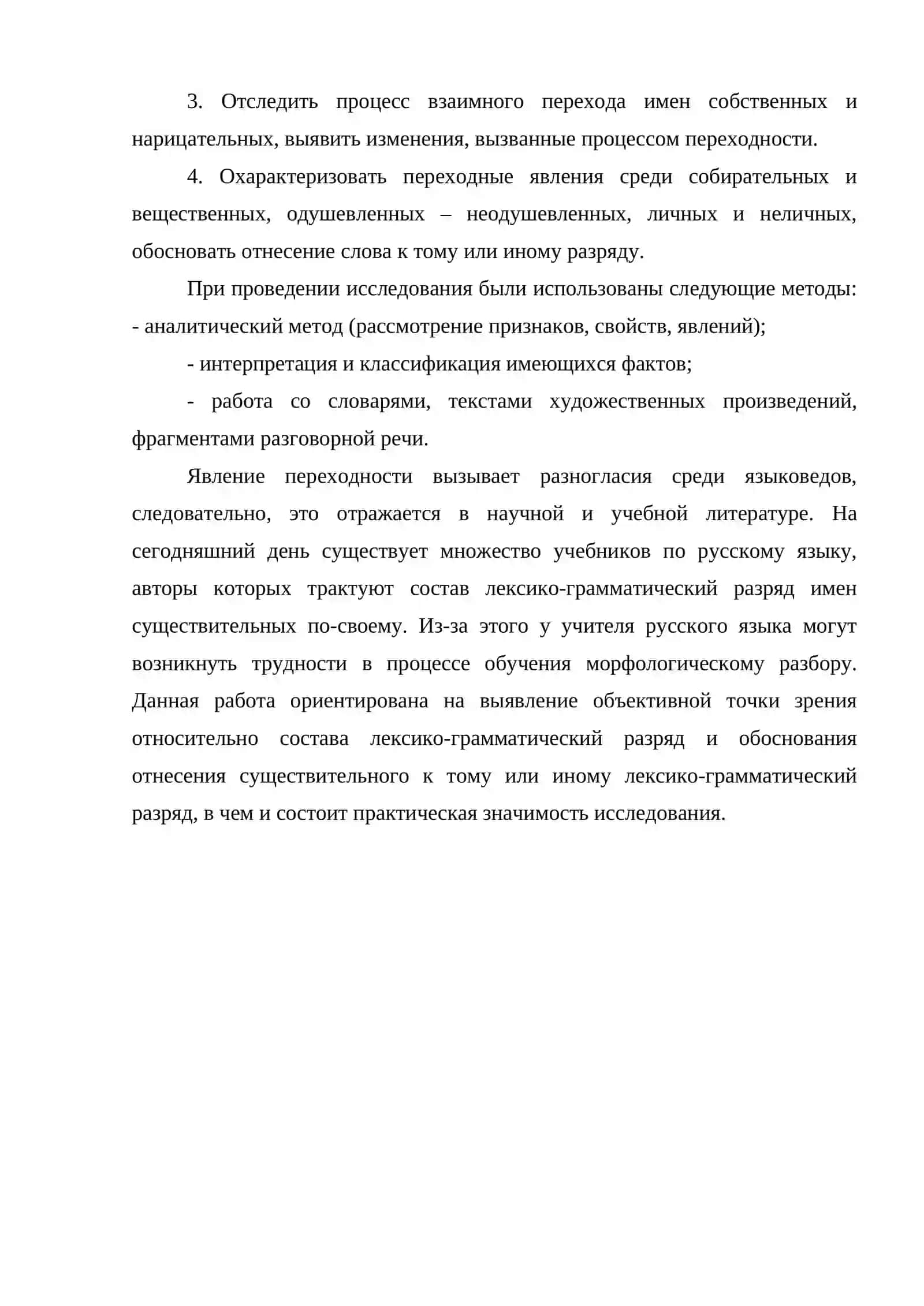 Переход различных частей речи в существительное 3