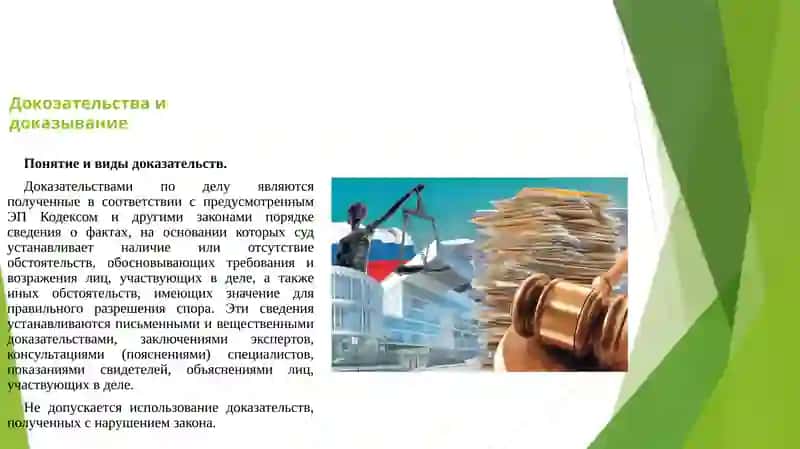 Доказательства и доказательства в экономическом процессе 3