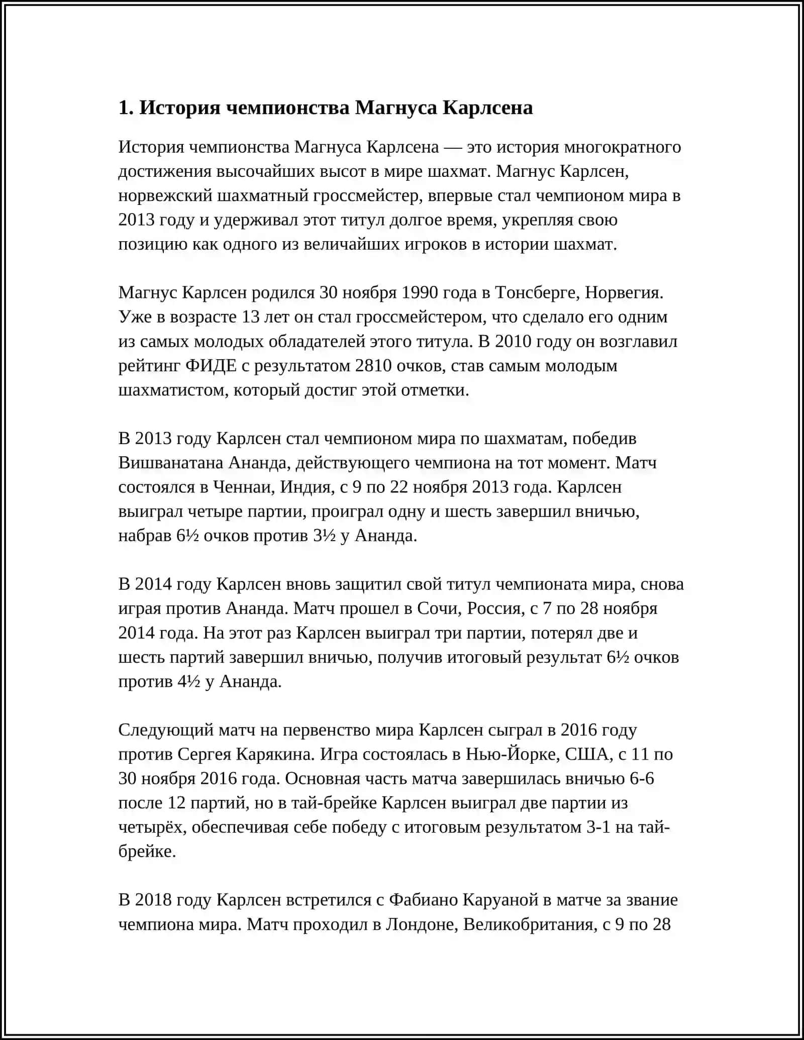 МИР ЧЕМПИОН МАГНУС КАРЛСЕН ВЕЧЕРИНКИ АНАЛИЗ 3