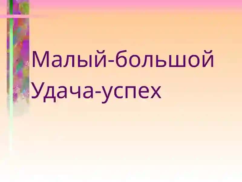 Лексическое значение слова 3